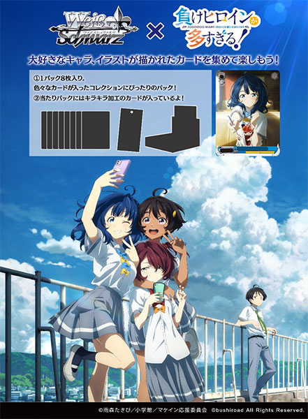 特典】ヴァイスシュヴァルツ ブースターパック 負けヒロインが多すぎる