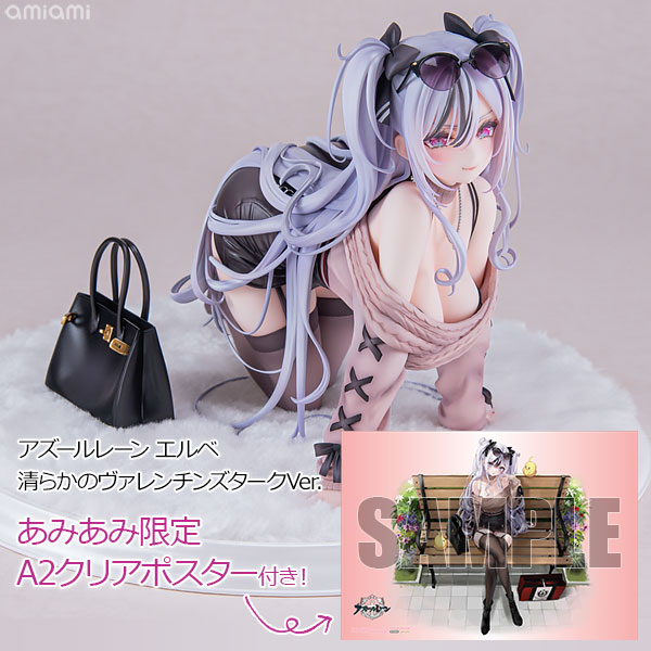あみあみ限定特典】【限定販売】アズールレーン エルベ 清らかの
