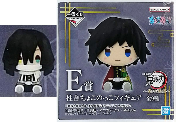 一番くじ 鬼滅の刃 ～繋いだ軌跡～ E賞 柱合ちょこのっこフィギュア 伊