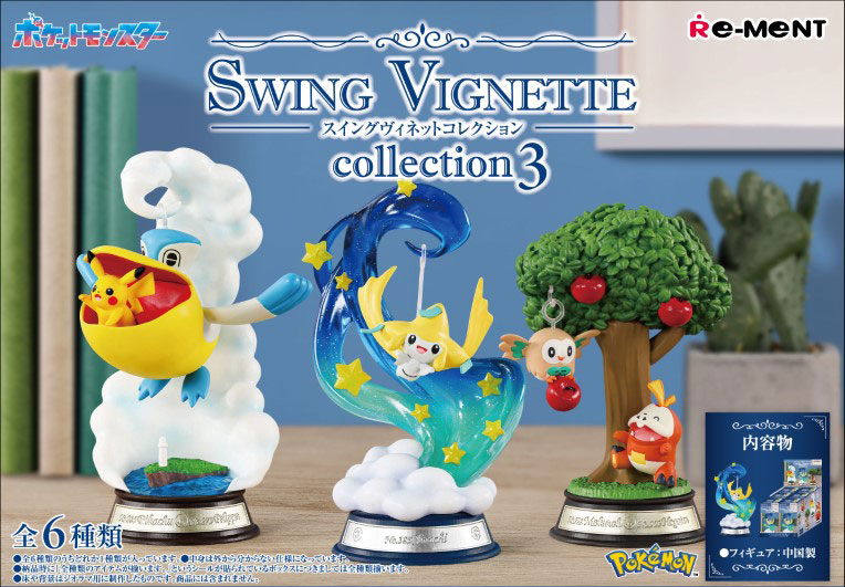 ポケットモンスター SWING VIGNETTE Collection 3 6個入りBOX（再販