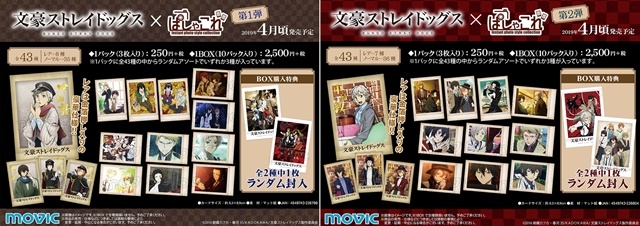 ぱしゃこれ『文豪ストレイドッグス』第1弾＆第2弾が同時発売