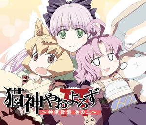 猫神やおよろず』ドラマCD第二弾が11/25発売！ | アニメイトタイムズ