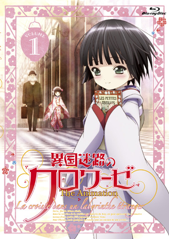 異国迷路のクロワーゼ』BD＆DVD第1巻9月21日発売決定！ | アニメイト