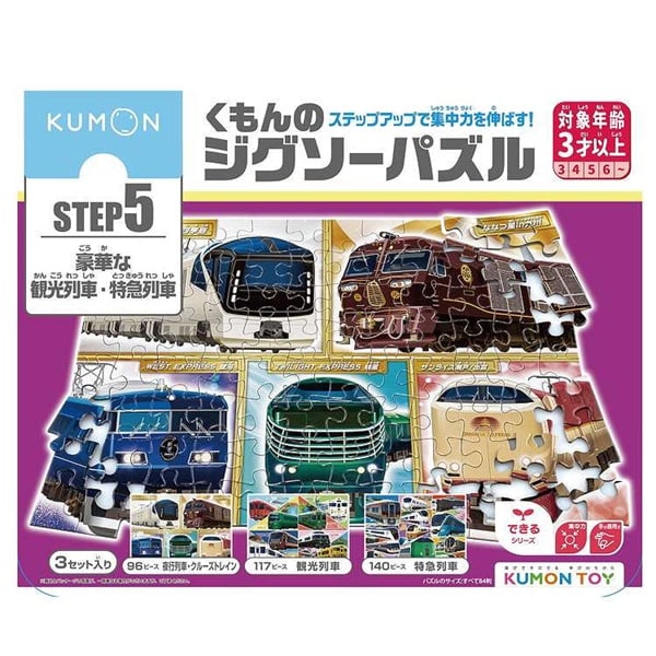 KUMON くもんのジグソーパズル STEP5 豪華な観光列車・特急列車