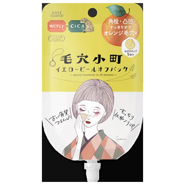 クリアターン 毛穴小町 イエローピールオフパック 5回分 CLEARTURN