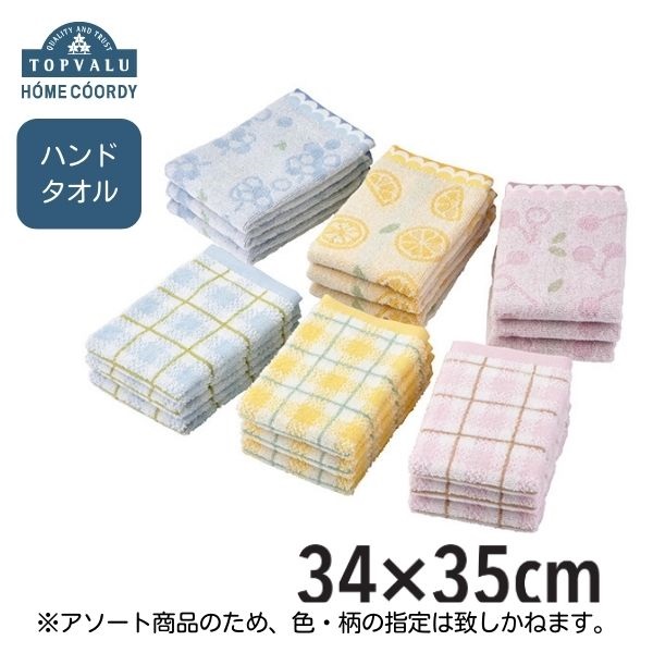 ホームコーディ ふわふわやわらか ハンドタオル 3枚組 HC-HP50AT251