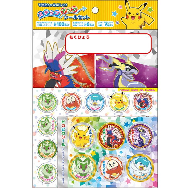 ステップアップシールセット ポケットモンスター | イオンスタイル
