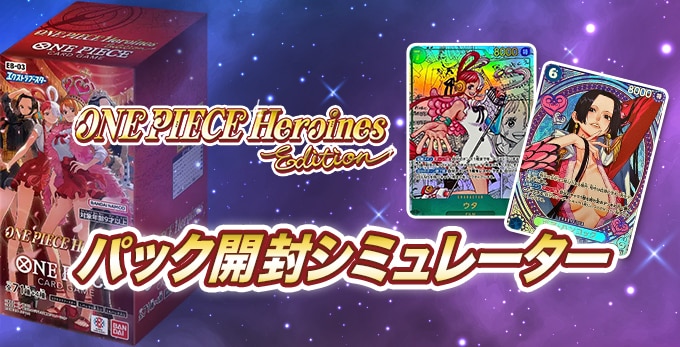 ワンピースカード ヒロインズエディション ペローナ sp ワンピース