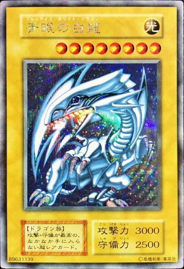 ザ*シ様 【良品】青眼の白龍 初期 ウルトラレア PSA6 最安値 PSA6