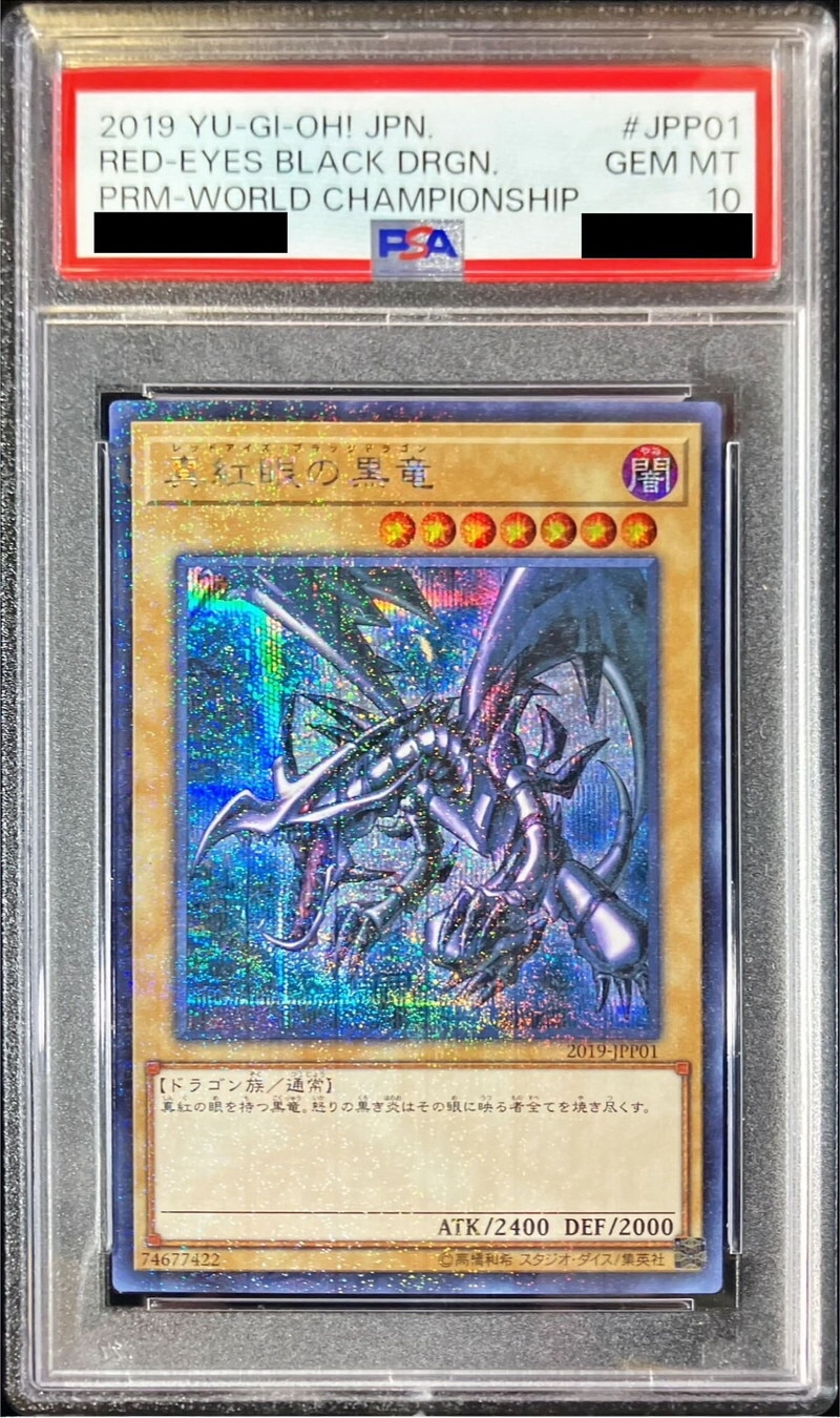 レッドアイズブラックドラゴン(ミレニアムシークレット/未開封)の買取