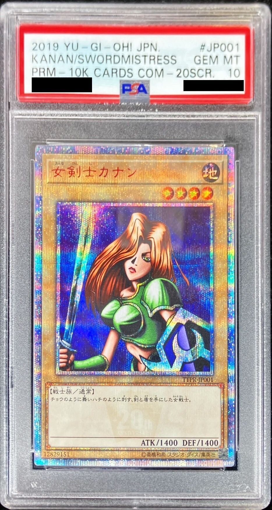 女剣士カナン(20thシークレット/未開封)の買取値段相場や価格推移