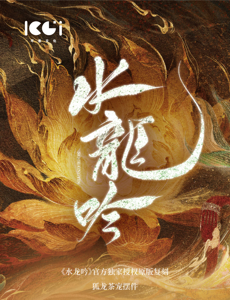 PREORDER] Whispers of Fate x KOOCI Official Merch – Fox Dragon Tea