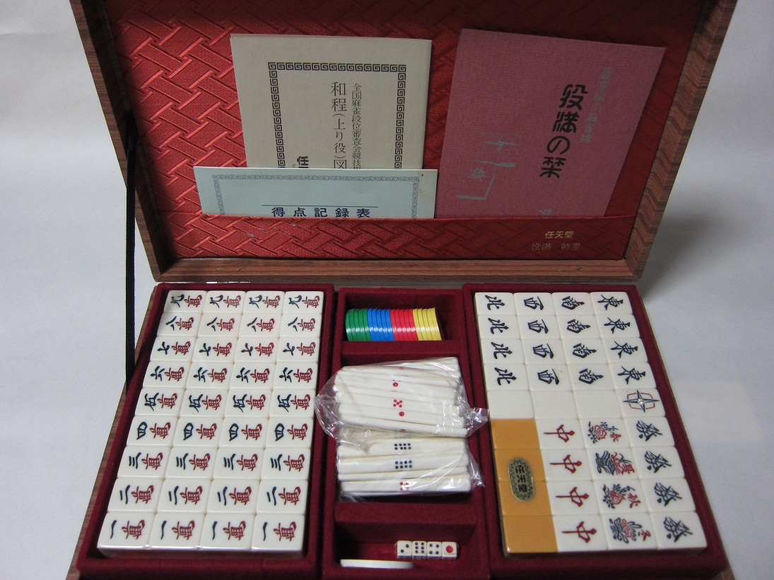 任天堂 麻雀牌 役満 特重 役満・特重 - 麻雀牌Wiki - atwiki（アット