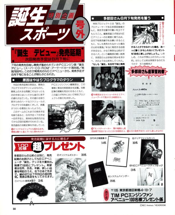 誕生 Debut 激闘篇(存在未確認の懸賞ソフト) - ロストメディア日本語非