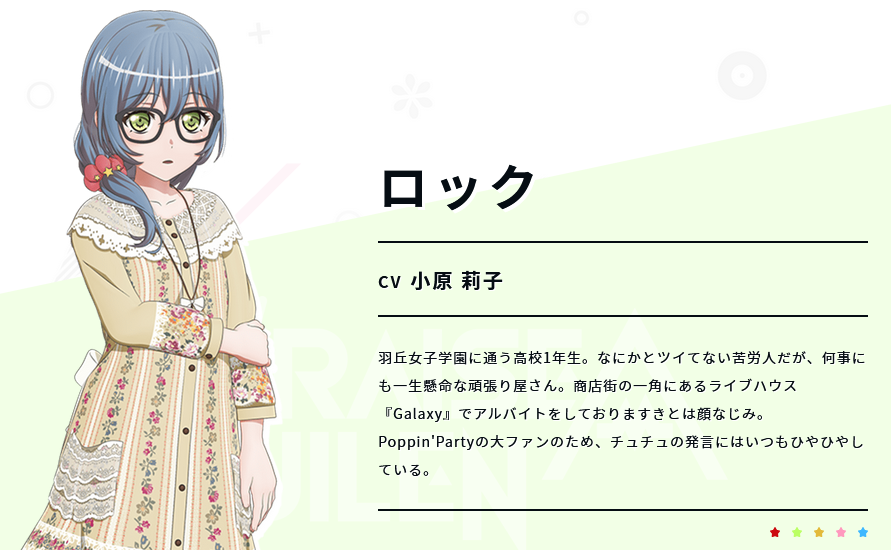 ロック - RAISE A SUILEN 非公式wiki - atwiki（アットウィキ）