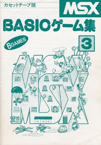 MSXカセットテープ版BASICゲーム集3