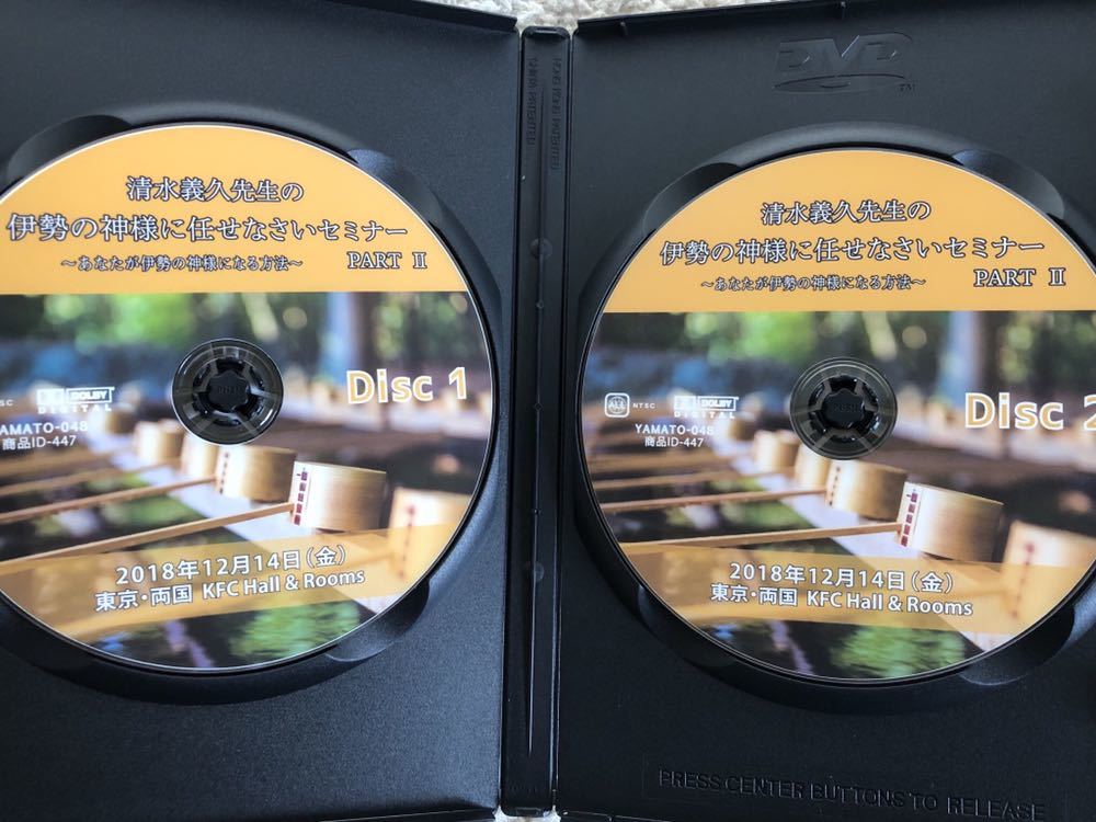清水義久 伊勢の神様セミナー DVD 2枚組 清水義久先生の伊勢の神様に