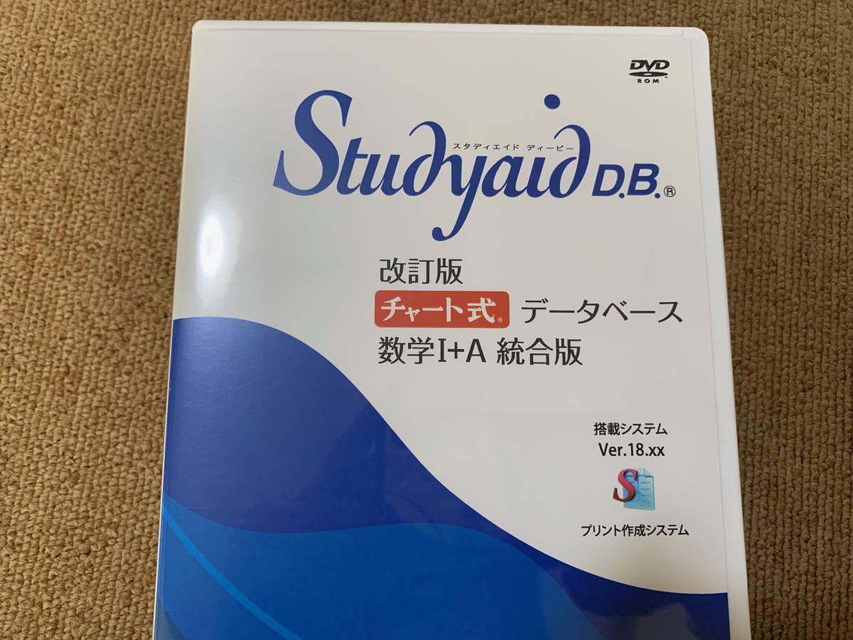 スタディエイド 改訂版 問題集データベース 数学Ⅲ 統合版 数研出版