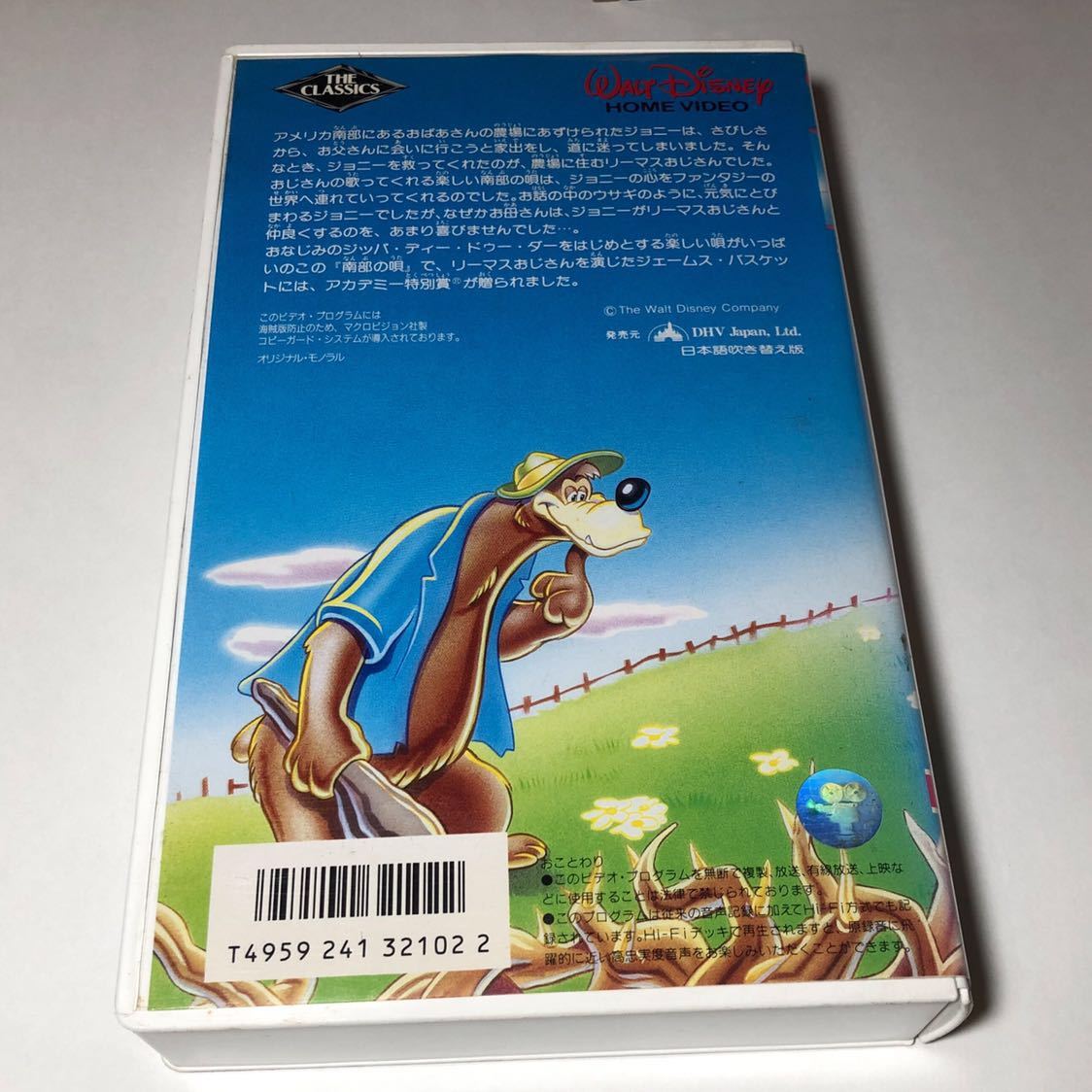 廃盤/入手困難】ディズニー 南部の唄 VHS 日本語字幕スーパー版 廃盤