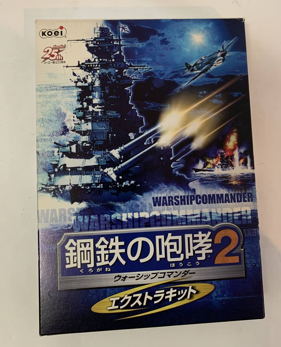 Windows/XP版 鋼鉄の咆哮2 エクストラキット Windows/XP版 鋼鉄の咆哮2