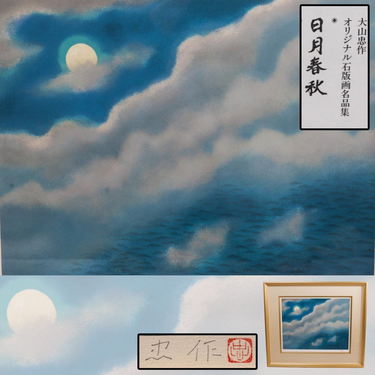 上海テロ工作76号』晴気慶胤/昭和55年/毎日新聞社の落札情報詳細