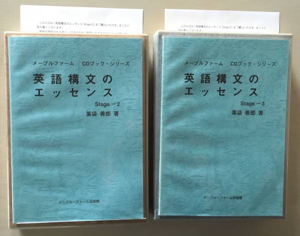 英語構文のオリエンテーション 薬袋善郎 駿台文庫 受験シリーズ 絶版