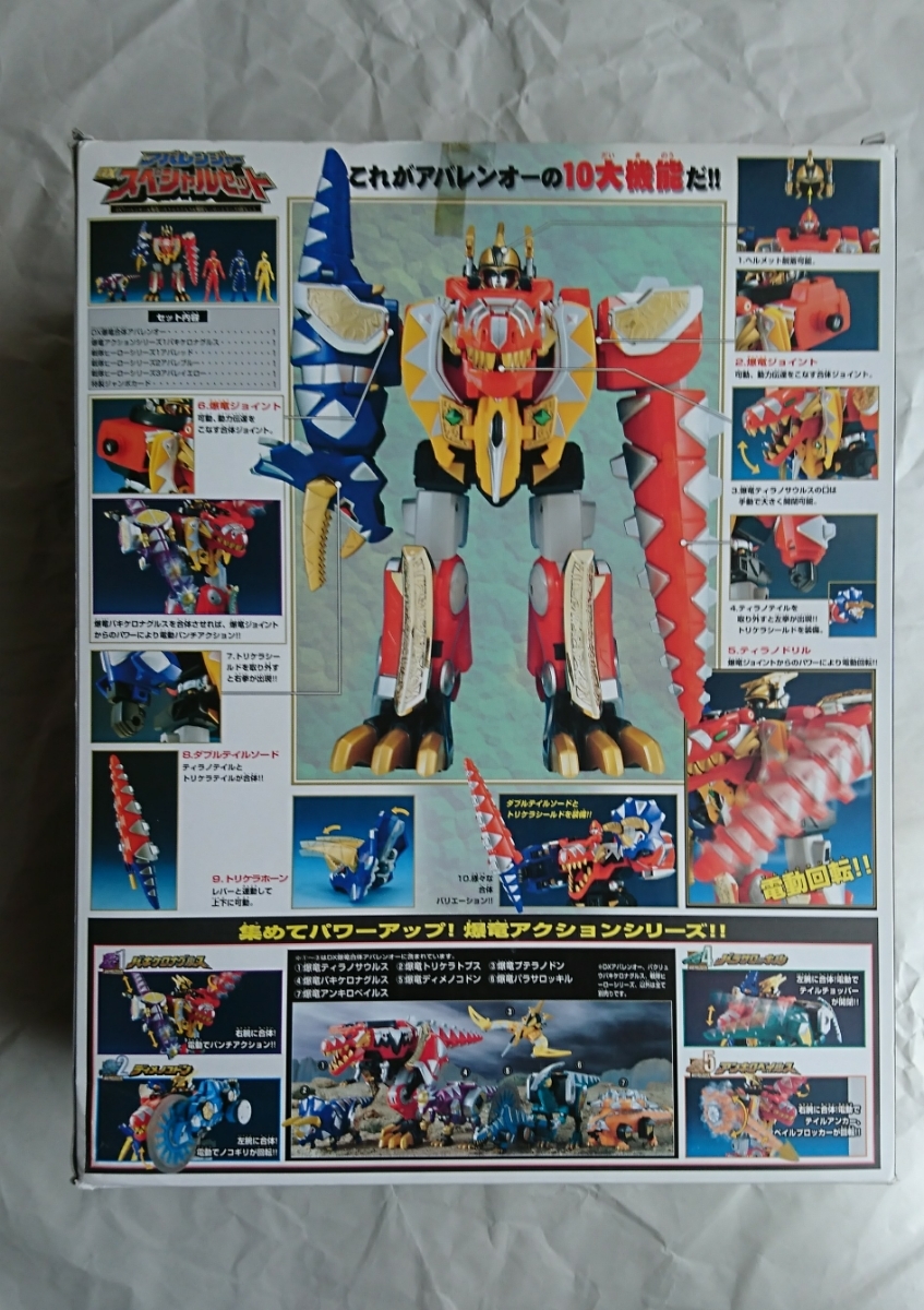 美品 DX 爆竜合体 アバレンオー 取説 箱付き 当時物 2025年最新】Yahoo