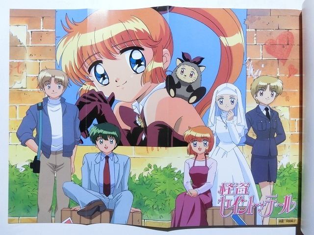 怪盗セイント・テール アニメアルバム なかよしメディアブックス 48