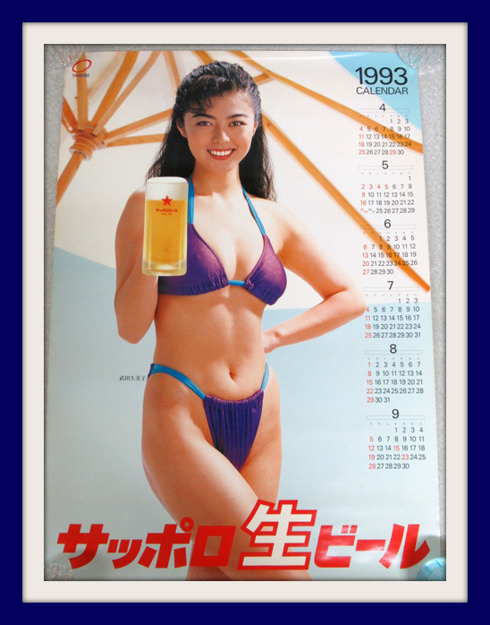 中古】当時物 サッポロビール 武田久美子 水着B2ポスター 未使用【Q2