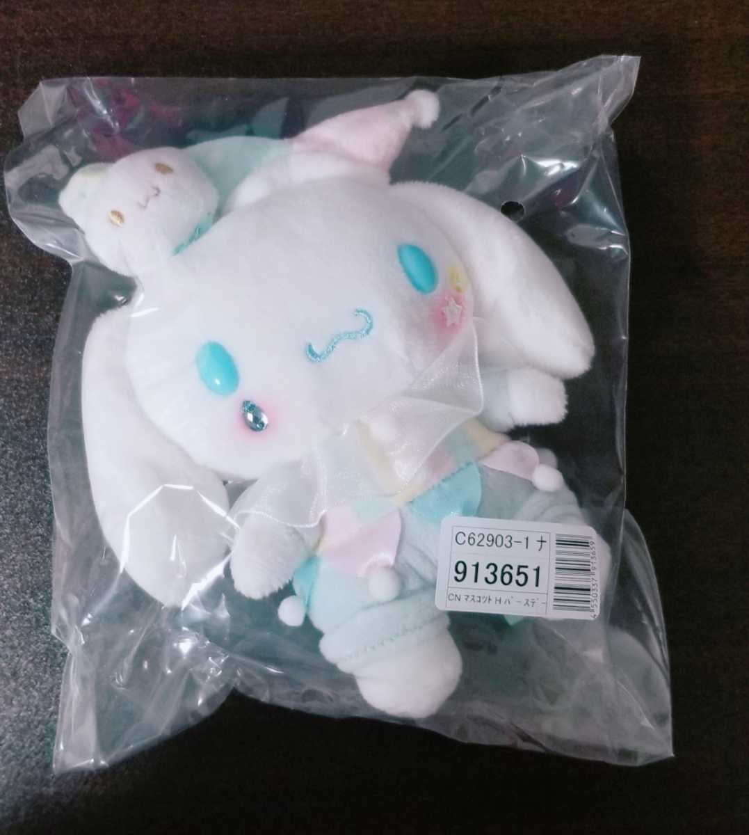 新品未開封 送料込み】シナモロール バースデースペシャルぬいぐるみ