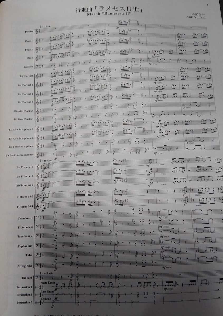 絶版楽譜】ジャンダルム／アップル・マーチ／1995年度吹コン課題曲