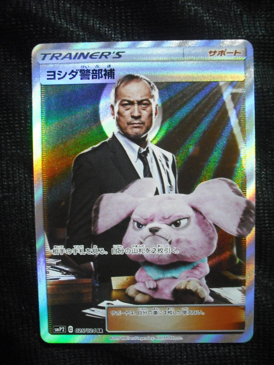 ヨシダ警部補SR ポケモンカード ヨシダ警部補 PSA10 ポケモンカード
