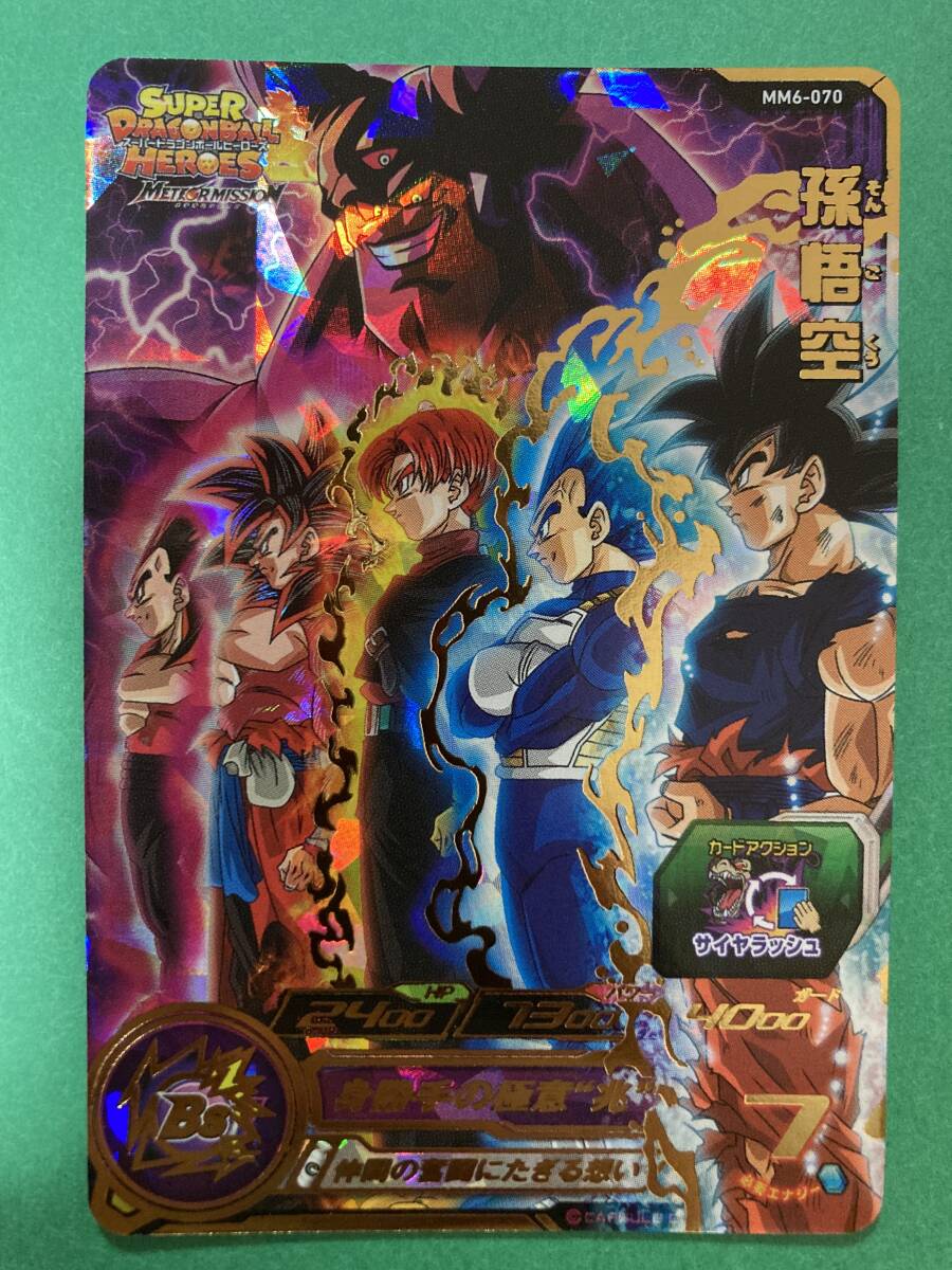 スーパードラゴンボールヒーローズ MM5 LC コンプリートセット