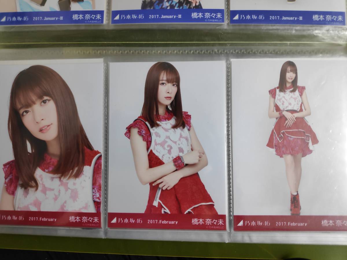 橋本奈々未 乃木坂46 橋本奈々未 バレンタイン 4種コンプ 生写真 4種