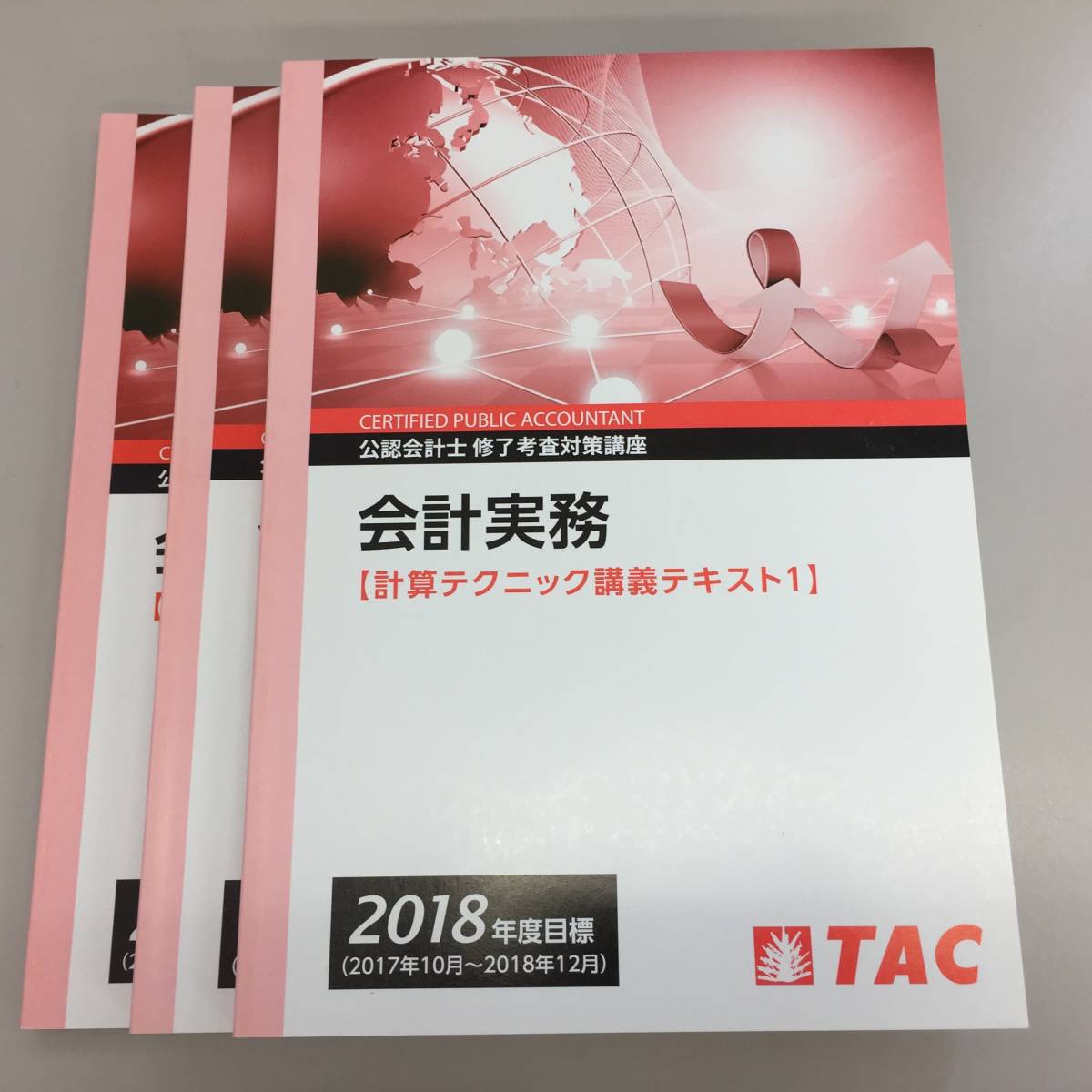TAC】2020年度目標 公認会計士修了考査ひと揃いセット TAC】2020年度