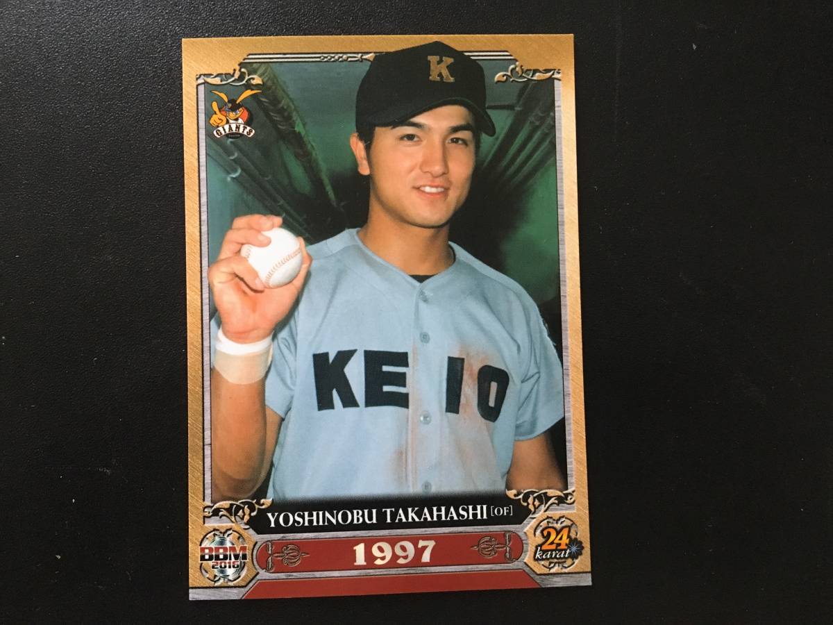 高橋由伸慶応義塾大学時代の直筆サイン色紙