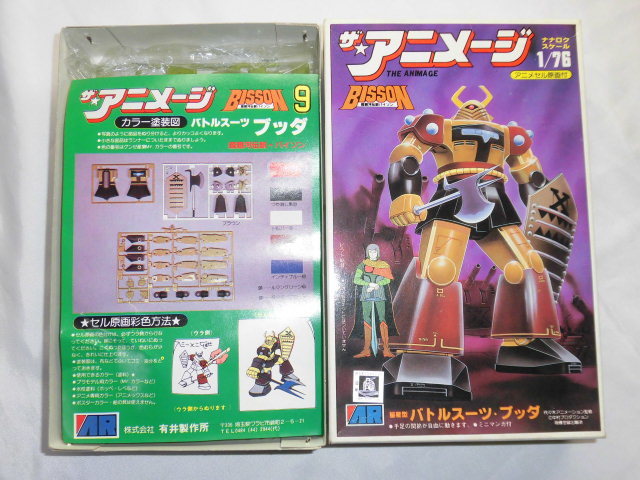 バトルスーツ バトルスーツ ブッダ プラモデル ザ・アニメージ 昭和