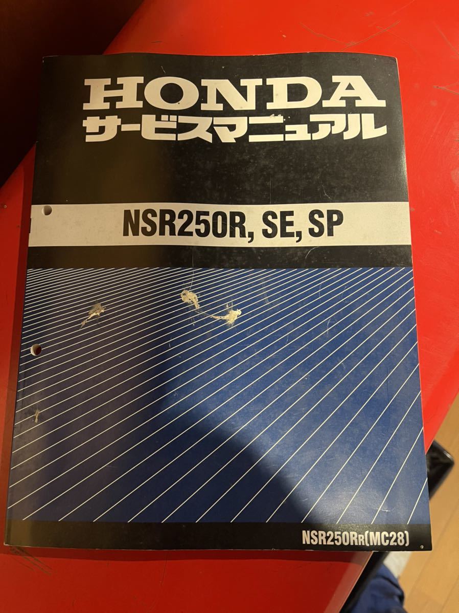 HONDA NSR250R, SE, SP サービスマニュアル3冊セット HONDA ホンダ