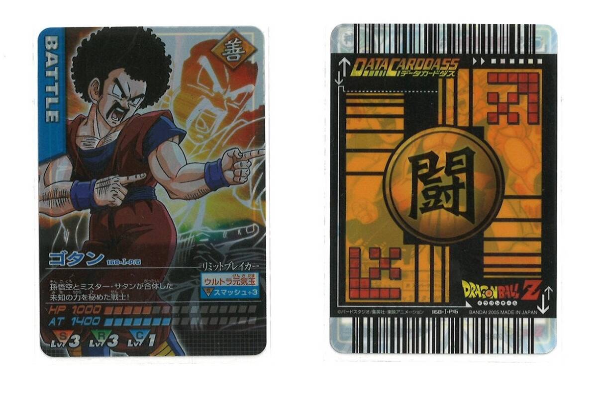 ドラゴンボールZ爆烈インパクト データーカードダス ポルンガ