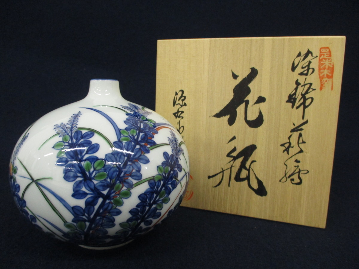 2409 【6代館林源右衛門】 染付柘榴文 花瓶 2409 【6代館林源右衛門