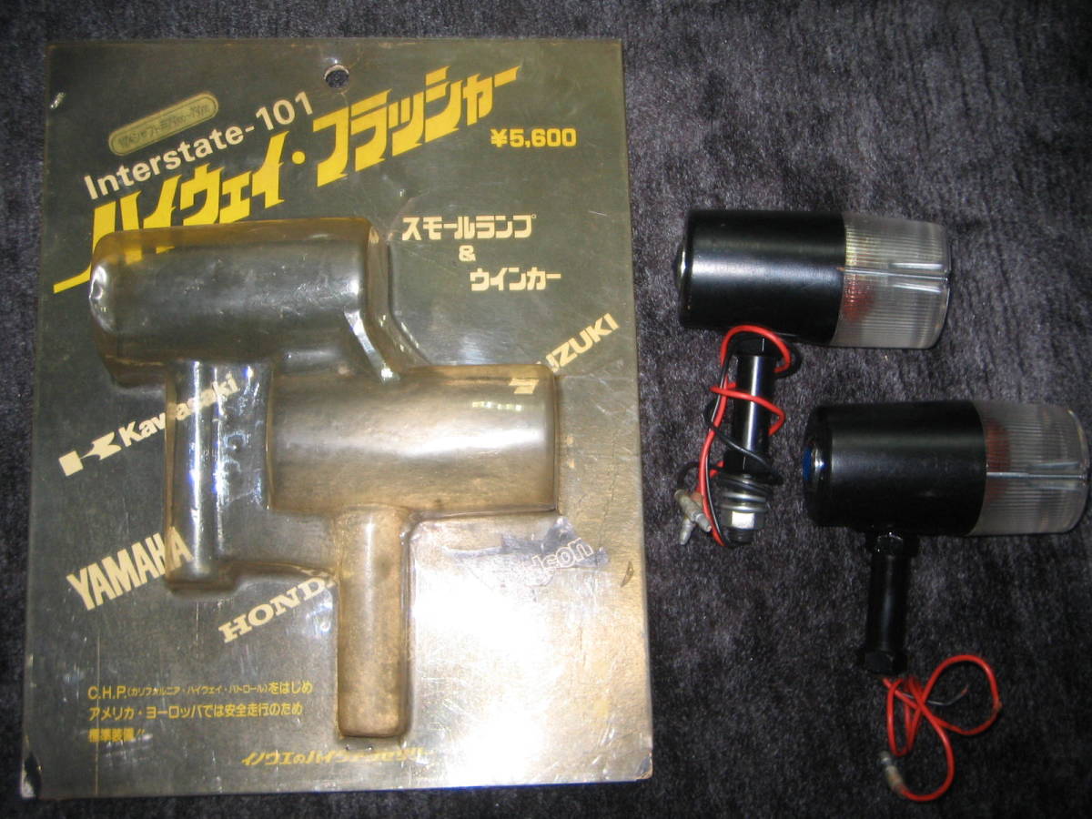 イノウエストロング ウインカーハイウェイフラッシャー当時物gt380
