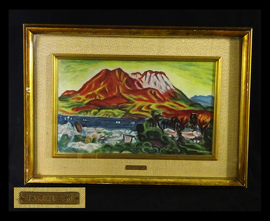 梅原龍三郎「桜島」です。 【公式通販】