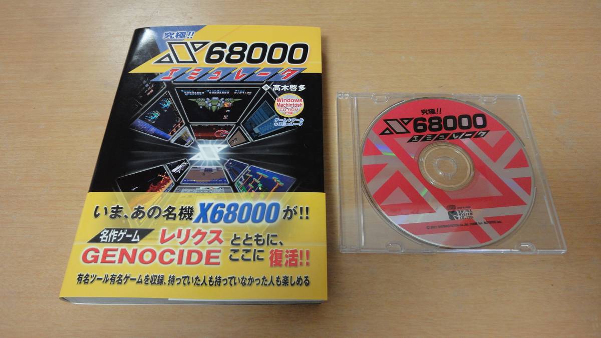 X68000 エミュレーター 高木啓多 X68000 エミュレーター 高木啓多
