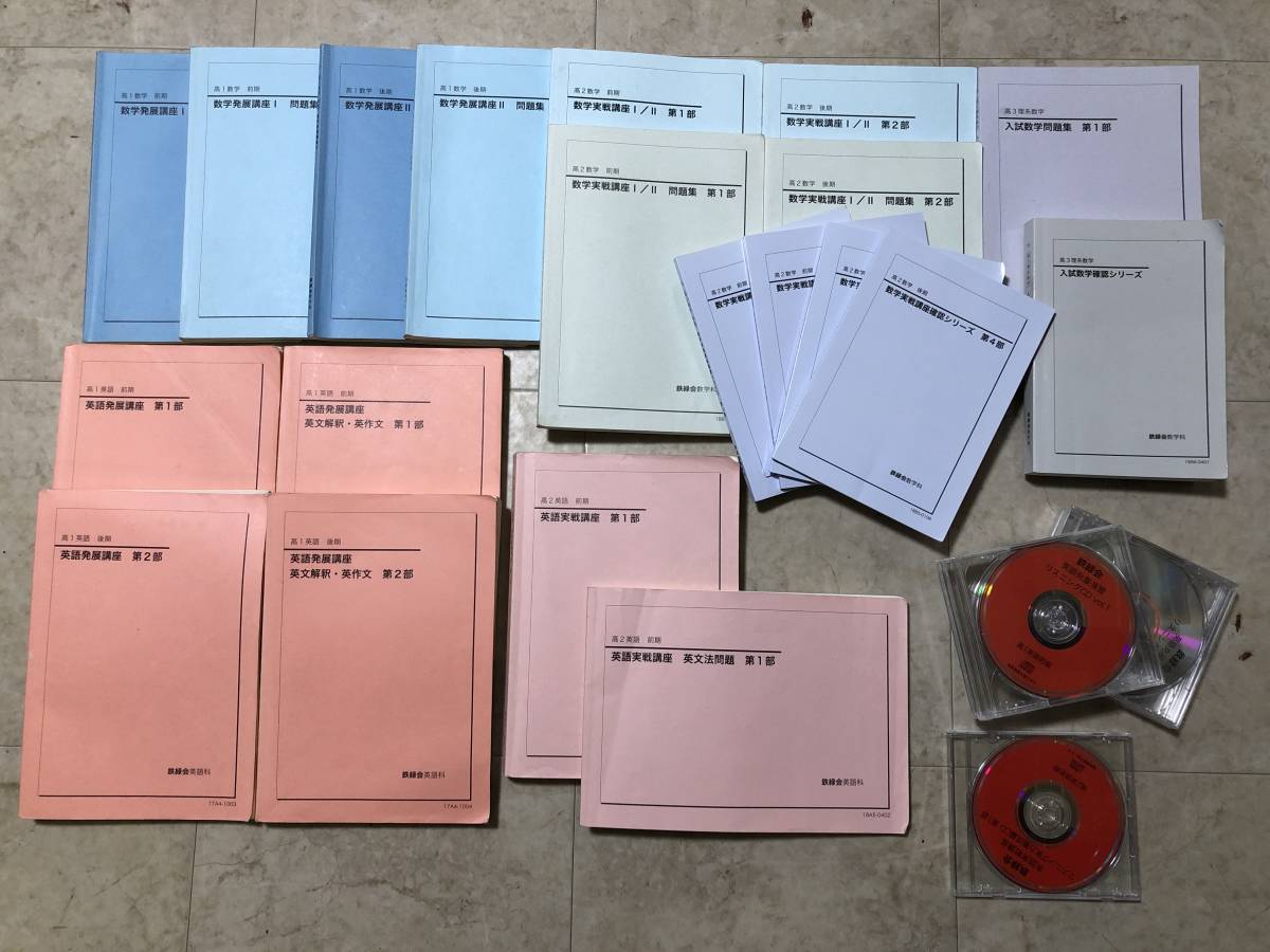 鉄緑会 2025年 高2 英語実践講座 3冊セット 鉄緑会 2025年 高2 英語