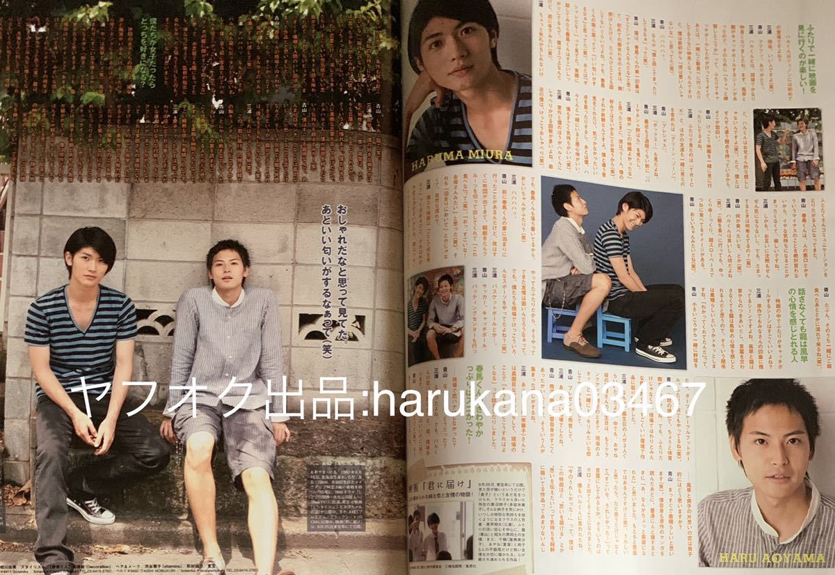 JUNON 2010年 三浦春馬 青山ハル 君に届け/佐藤健 桜田通 阪本奨悟 THE