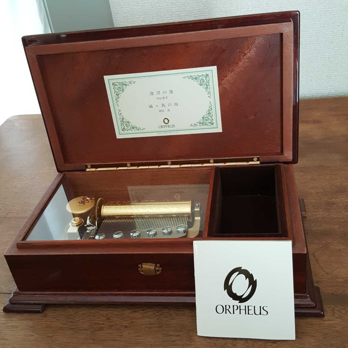 ORPHEUS 木製オルゴール50弁 愛の賛歌 エーデルワイス 愛の讃歌 M