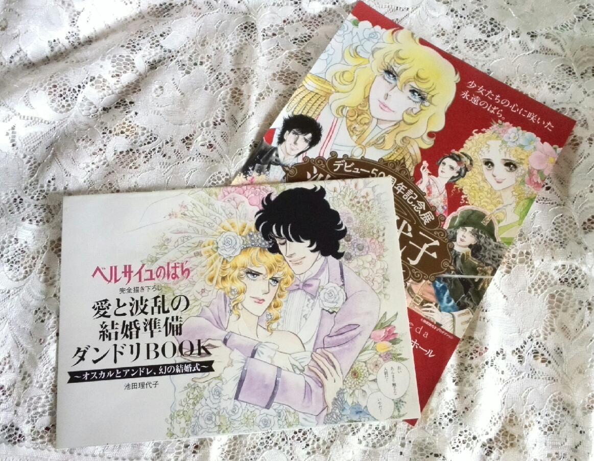 ベルサイユのばら ゼクシィ 愛と波乱の結婚準備ダンドリBOOK 付録