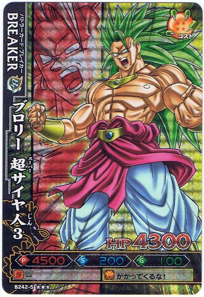 ドラゴンバトラーズ SP2-B010 ブロリー ドラゴンバトラーズ SP2-B010