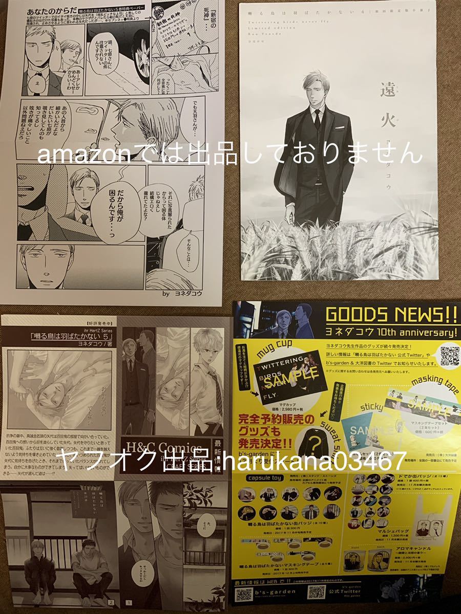 囀る鳥は羽ばたかない クリアファイル 特典ペーパー まとめ売り