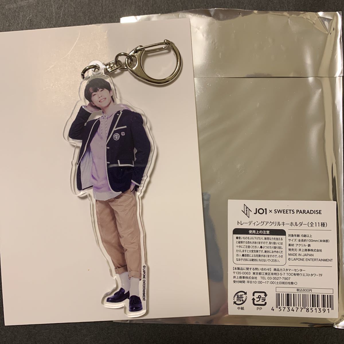 JO1 木全翔也 B賞 アクリルフォトキーホルダー
